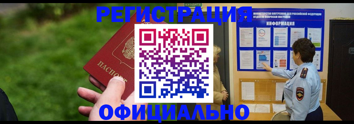 прописка для школы в Петровске
