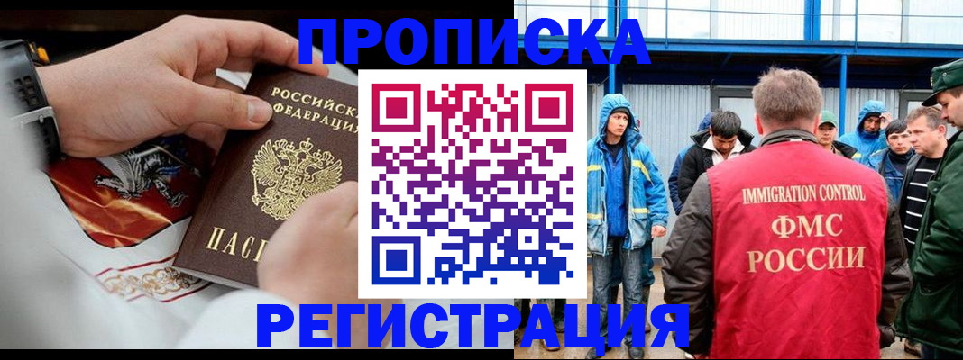временная регистрация в Петровске